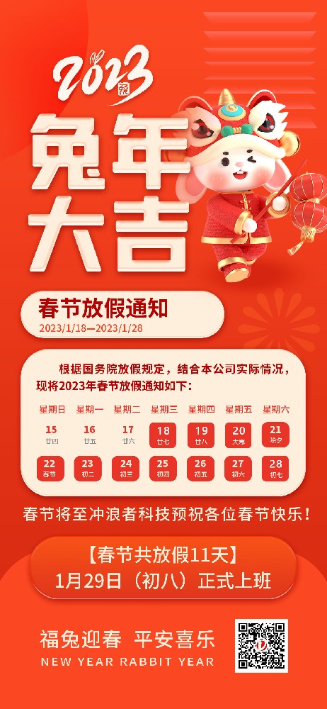 2023春節(jié)放假通知、.jpg