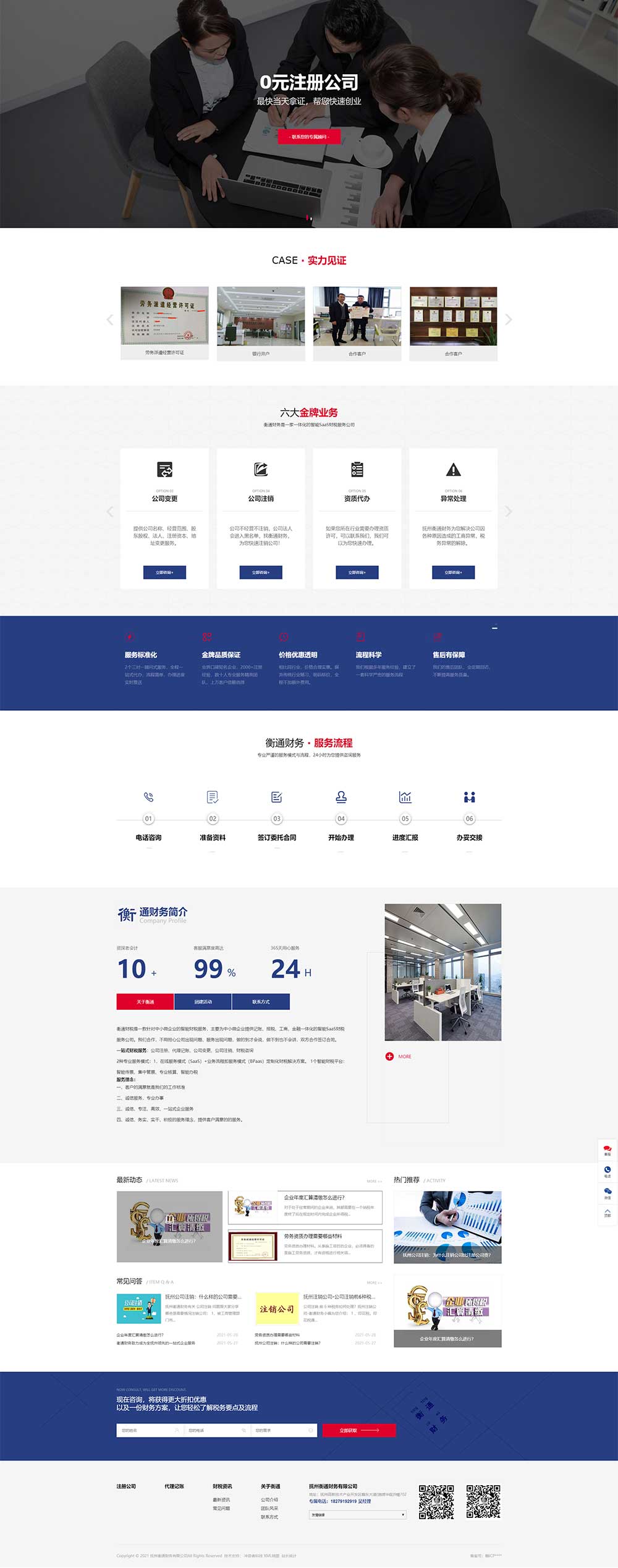 撫州衡通財(cái)務(wù)公司官網(wǎng)