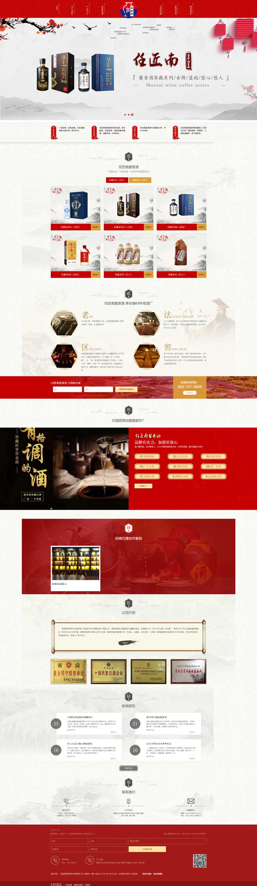 白酒網(wǎng)站建設(shè)