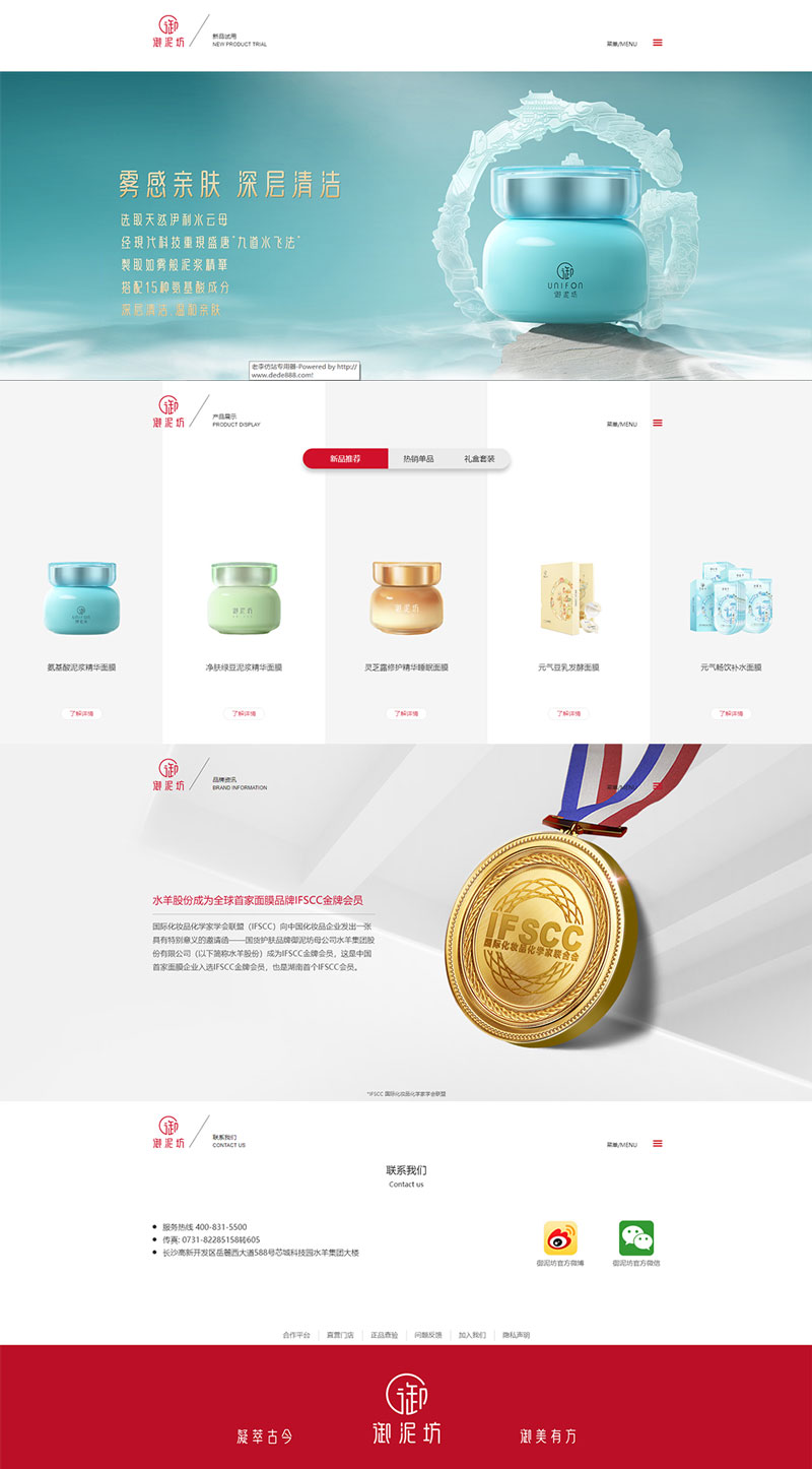 御泥坊官網(wǎng)